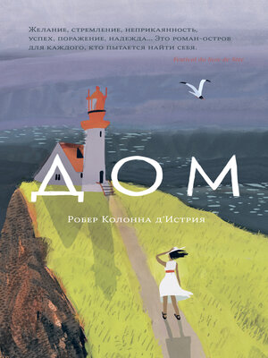 cover image of Дом